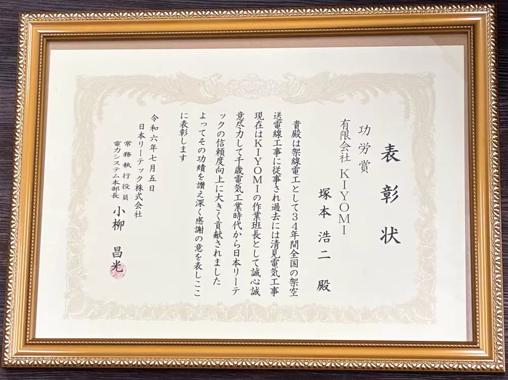日本リーテック株式会社様より功労賞受賞の画像