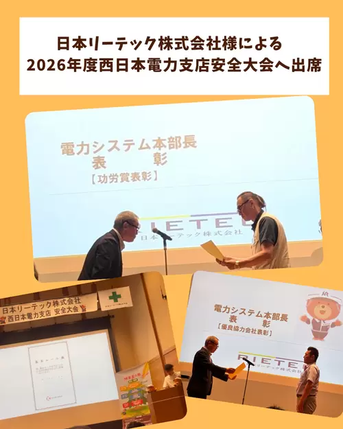 日本リーテック株式会社様による安全大会に出席の画像