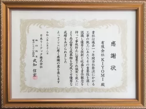 日本リーテック株式会社様より感謝状受賞の画像